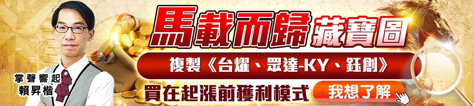 20260407 馬載而歸 1920x430